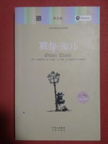 雾都孤儿/朗文经典·文学名著英汉双语读物