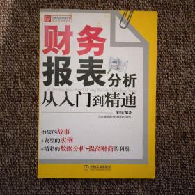 财务报表分析从入门到精通