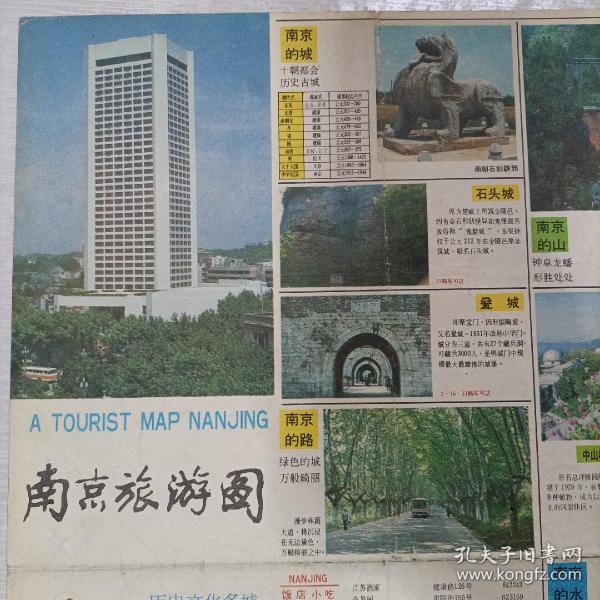南京旅游图（1986）
