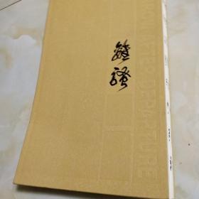 离骚