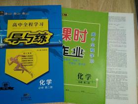 2021 高中全程学习导与练学化学必修 第二册