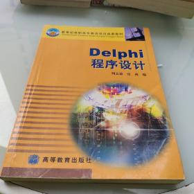 Delphi程序设计