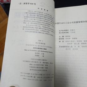 统计质量控制【10本合售】