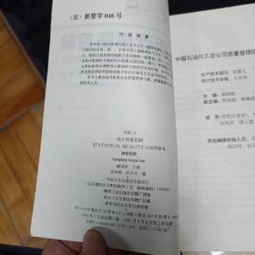 统计质量控制【10本合售】