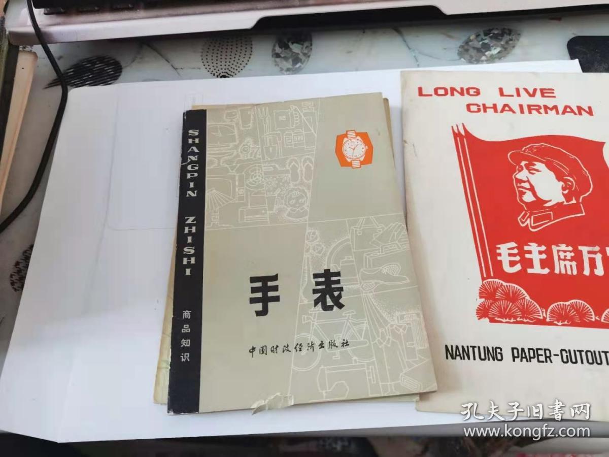 商品知识    手表