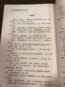 辽金元基督教重要研究文献资料汇编，有元代温州也里可温等温州基督教资料，基督教中国化研究丛书之一，分为古籍文献，国内外重要研究文献，以及元代基督教研究相关文献