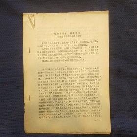 屈原学术研究论文：《远游》作者、辞章考释——敬贺全国屈原学会成立而作