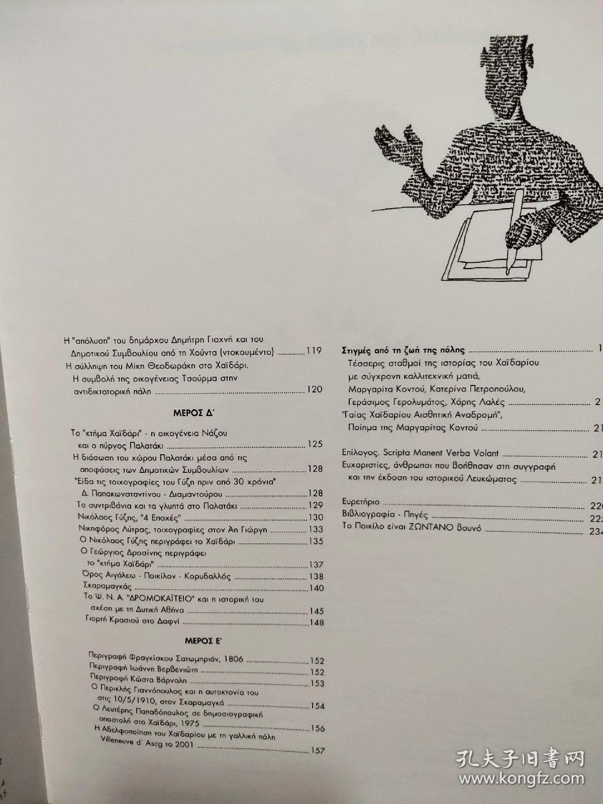 XAÏΔAPI TOΠOΣ & ANΘPΩΠOI 希腊语原版 精装8开 图文册