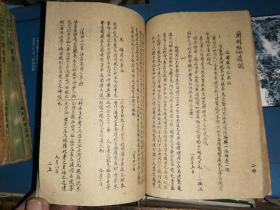 1945年   仁社中国分社 仁寿互助会 手写石印资料一本  [戴自牧任理事长]