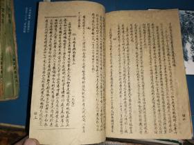 1945年   仁社中国分社 仁寿互助会 手写石印资料一本  [戴自牧任理事长]