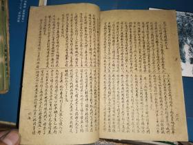 1945年   仁社中国分社 仁寿互助会 手写石印资料一本  [戴自牧任理事长]