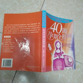 40周孕期全程手册