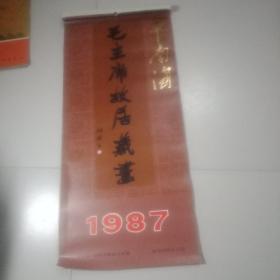 1987中南海毛主席故居藏画13张全