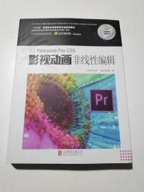 中文Premiere Pro CS5影视动画非线性编辑