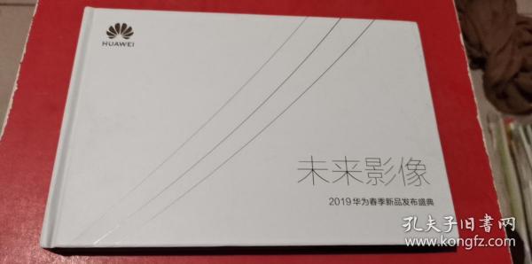 未来影像 2019华为春季新品发布盛典 50元面值花币卡6张+63元面值云空间卡1张+天际通全球上网卡300MB