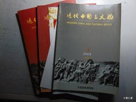 近代中国与文物-试刊号-总1/2/3三期合售（附：征稿启事、通知单）=2005年-中国国家博物馆