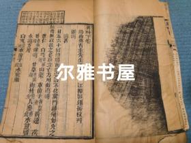 光绪十一年线装木活字印善成堂藏板《傅青主男科》共四册  两册合订全 附女科产后编   小儿科