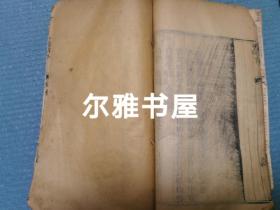 光绪十一年线装木活字印善成堂藏板《傅青主男科》共四册  两册合订全 附女科产后编   小儿科