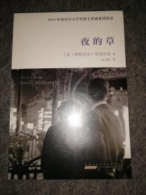 夜的草