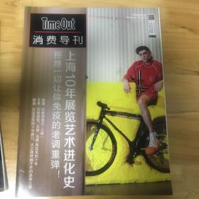 Time out 消费导刊 2020年6月第520期