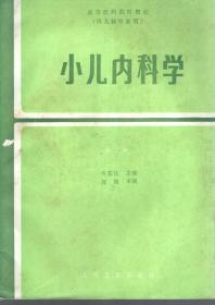 小儿内科学