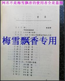 马氏文通与中国语法学