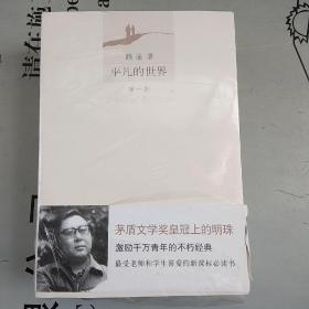 平凡的世界   全三部（全三册）