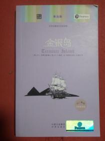 朗文经典·文学名著英汉双语读物：金银岛