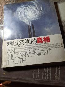 难以忽视的真相