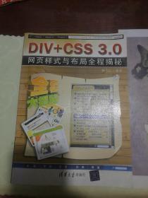 DIV+CSS 3.0网页样式与布局全程揭秘