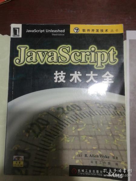 JavaScript技术大全 有光盘