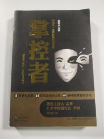 掌控者：中国第一部微反应实战故事