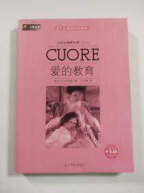 爱的教育
