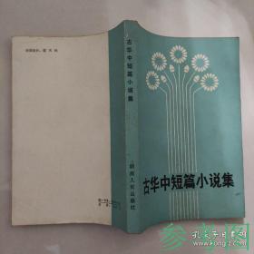 茅盾文学奖得主《古华中短篇小说集》1982年手绘封面装帧设计原稿2，数十年前已化身万千流传于世，此母本孤品值得珍藏