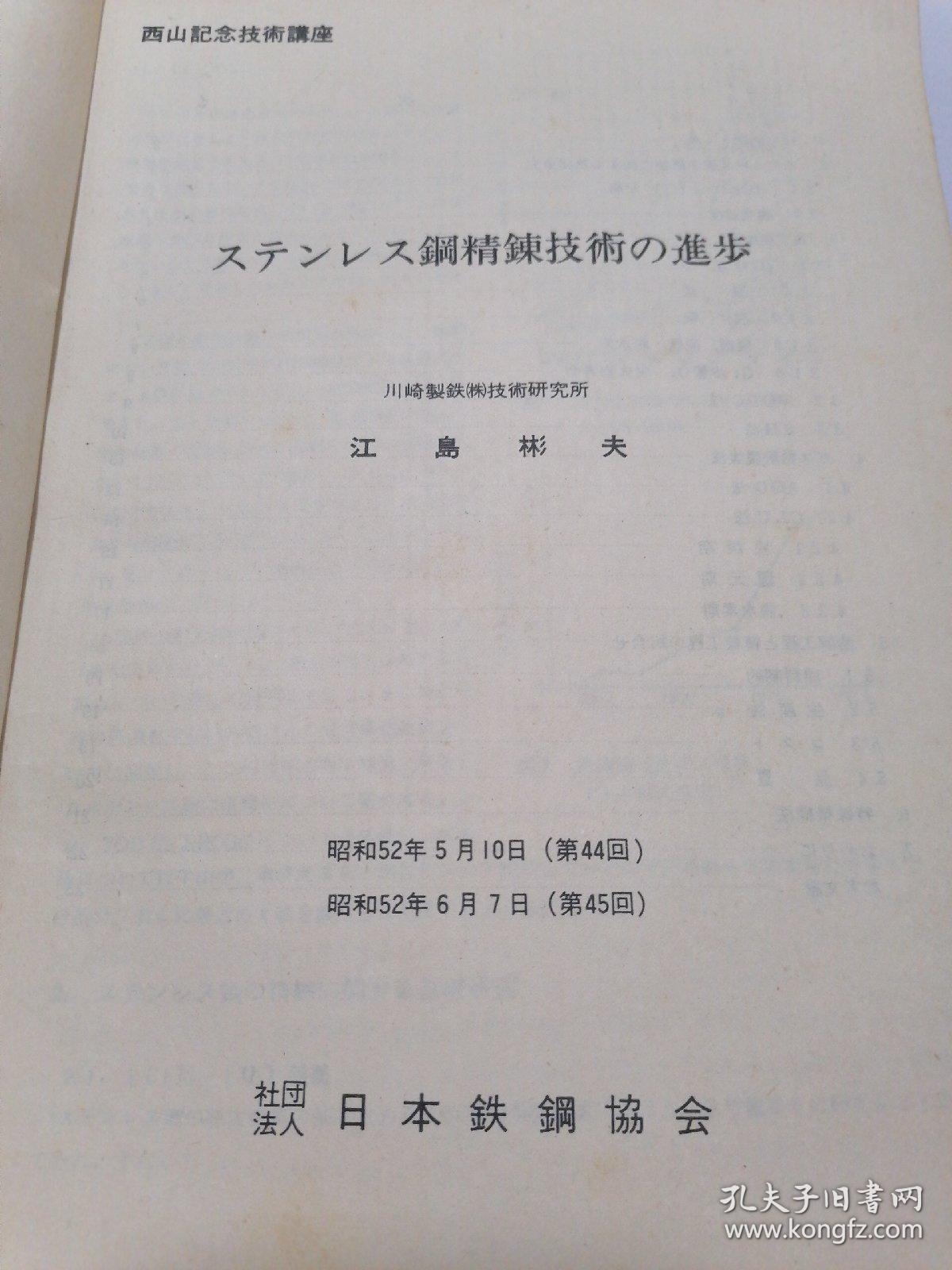 钢技术进步（日文版）