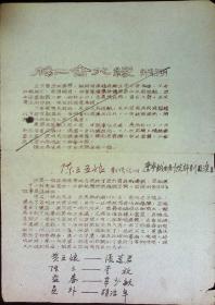 杨二舍化缘 辽宁戏曲剧院评剧团演出 剧目表