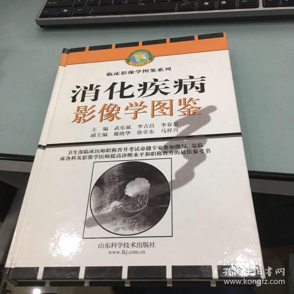 消化疾病影像学图鉴