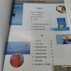 义务教育课程标准实验教科书 科学五年级下册