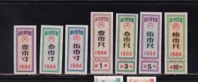 四川84年布票7枚一套