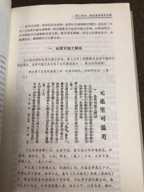 辽金元基督教重要研究文献资料汇编，有元代温州也里可温等温州基督教资料，基督教中国化研究丛书之一，分为古籍文献，国内外重要研究文献，以及元代基督教研究相关文献