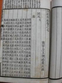 诗经原始（原函八厚册一套全）~~~民国十三年，首册6幅图、几处朱笔题签字很漂亮、请看品相描述！！