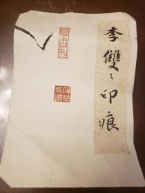 80年代题签（李双双印痕）