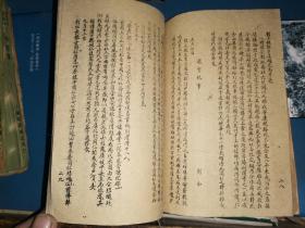 1945年   仁社中国分社 仁寿互助会 手写石印资料一本  [戴自牧任理事长]