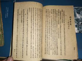 1945年   仁社中国分社 仁寿互助会 手写石印资料一本  [戴自牧任理事长]