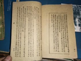 1945年   仁社中国分社 仁寿互助会 手写石印资料一本  [戴自牧任理事长]