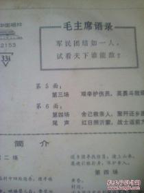 舞剧戏单：《沂蒙颂》【试验演出】附赠 **黑胶木唱片:革命现代舞剧 沂蒙颂 一二面，五六面共两张（一张封套为五六面封套） 中国舞剧团乐队演奏 单秀荣独唱