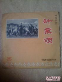 舞剧戏单：《沂蒙颂》【试验演出】附赠 **黑胶木唱片:革命现代舞剧 沂蒙颂 一二面，五六面共两张（一张封套为五六面封套） 中国舞剧团乐队演奏 单秀荣独唱