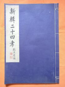 稀少见1947年香港初版本 红色书刊（人间诗丛） 萧野著作：   战斗的韩江   （封面版画）一册全！