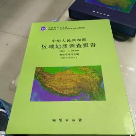 中华人民共和国区域地质调查报告 奥依亚依拉克幅