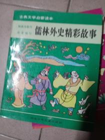 古典文学启蒙读物，全套九本